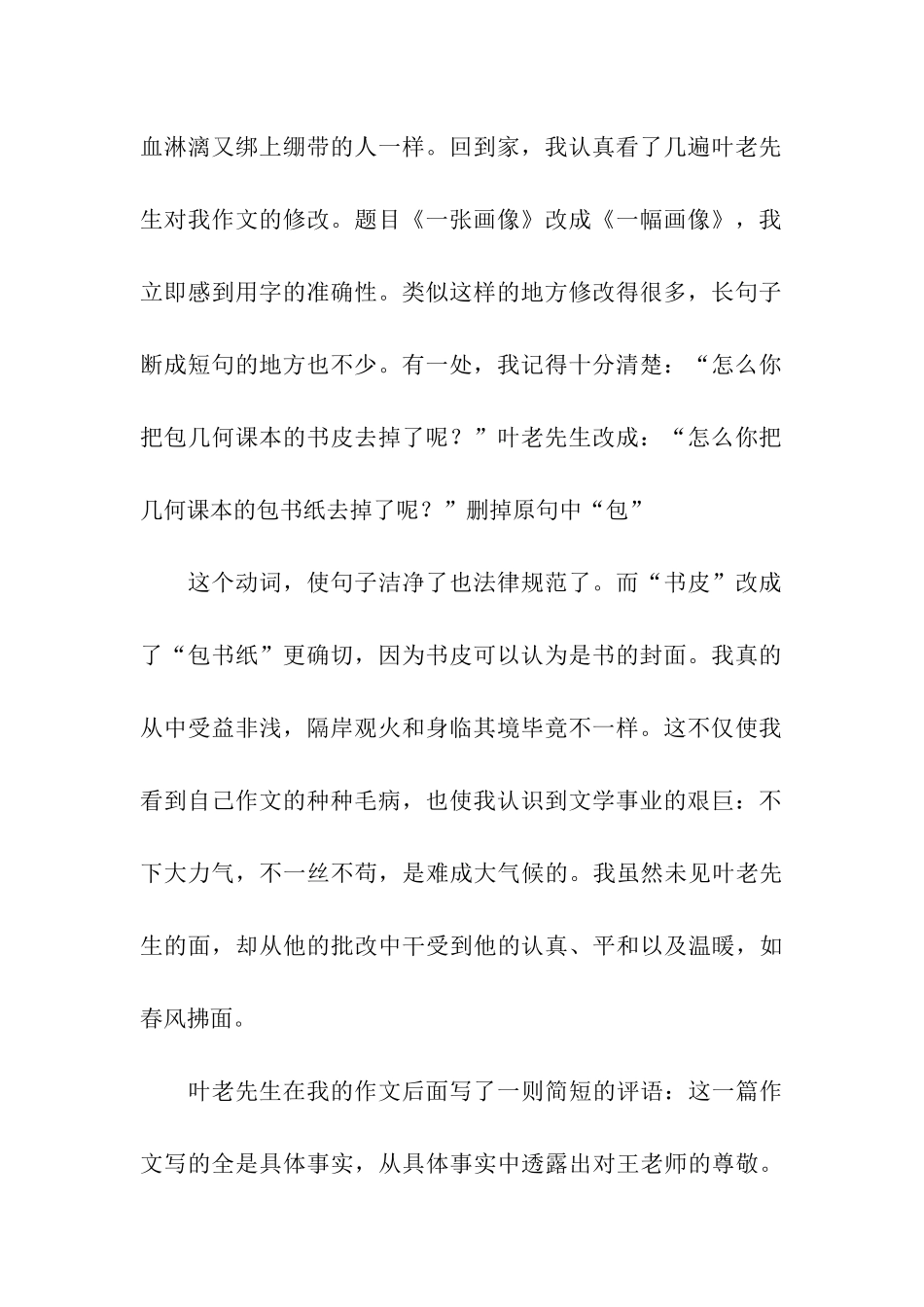 读《那片绿绿的爬山虎》有感21500字_第2页