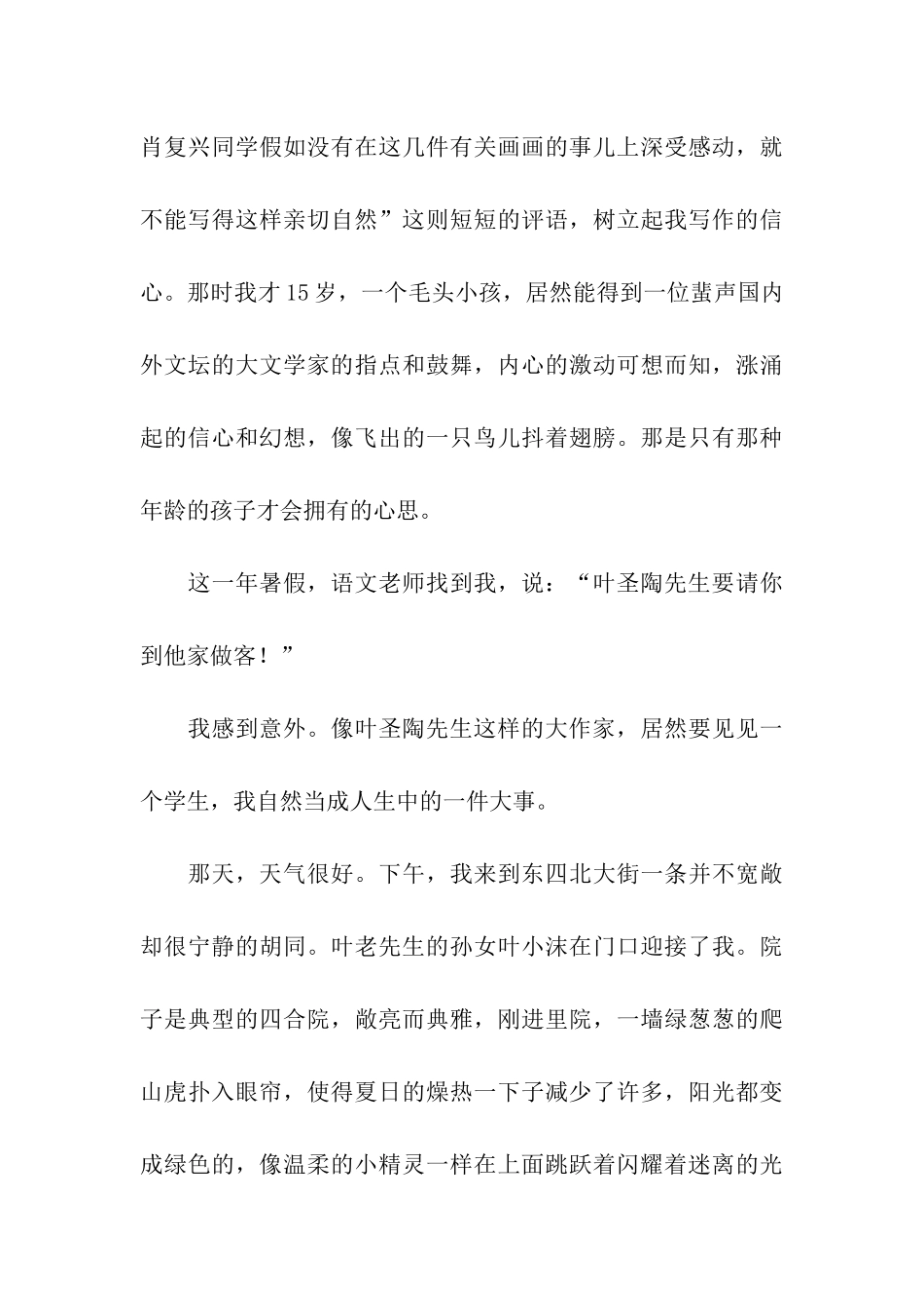 读《那片绿绿的爬山虎》有感21500字_第3页