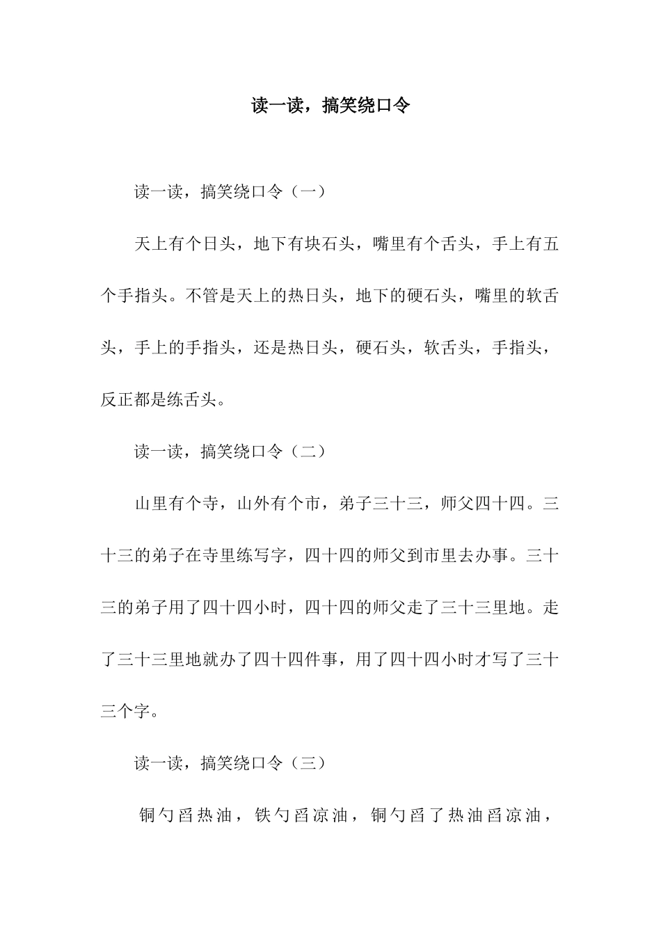 读一读-搞笑绕口令_第1页