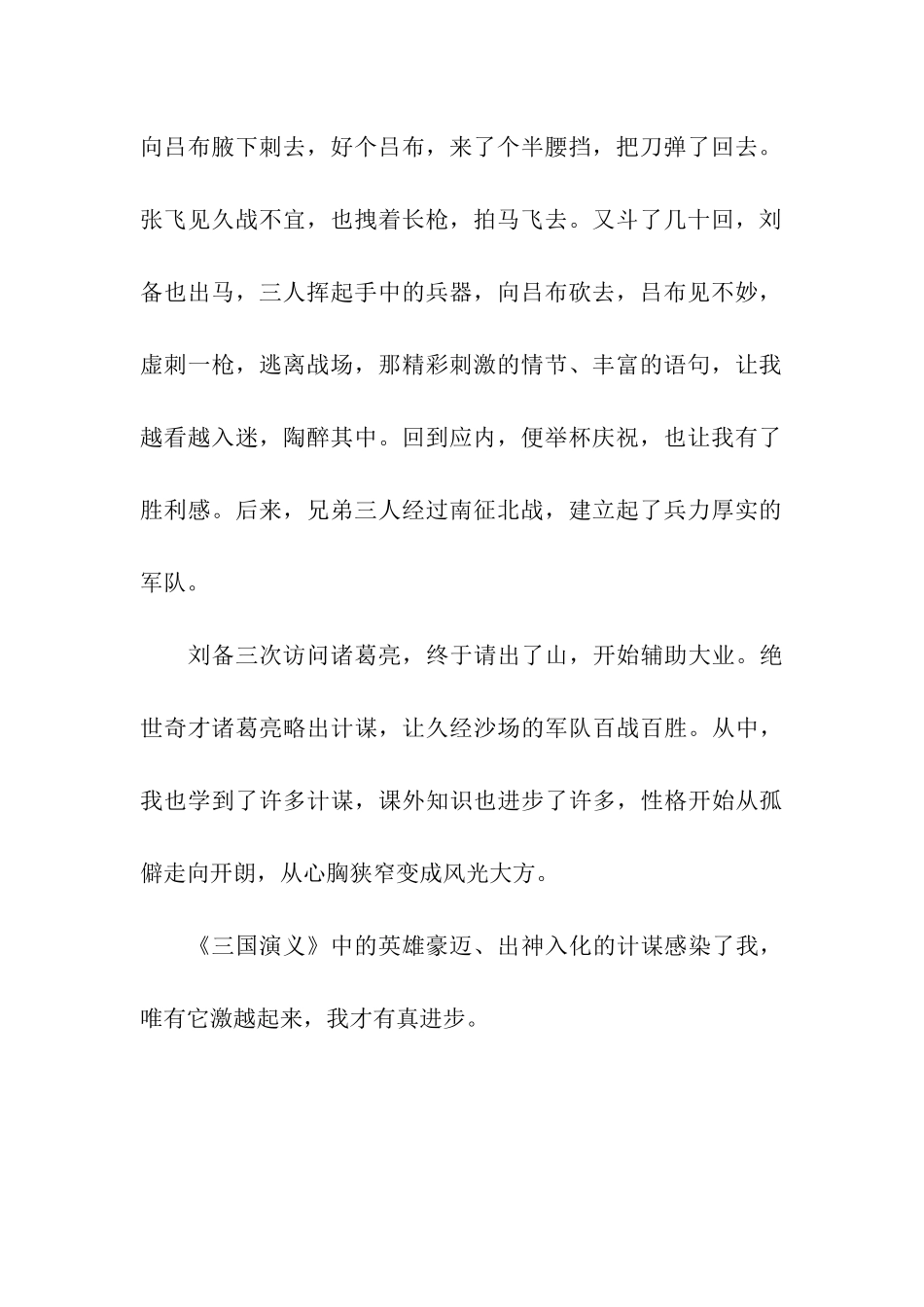 读三国演义有感-读后感_第2页