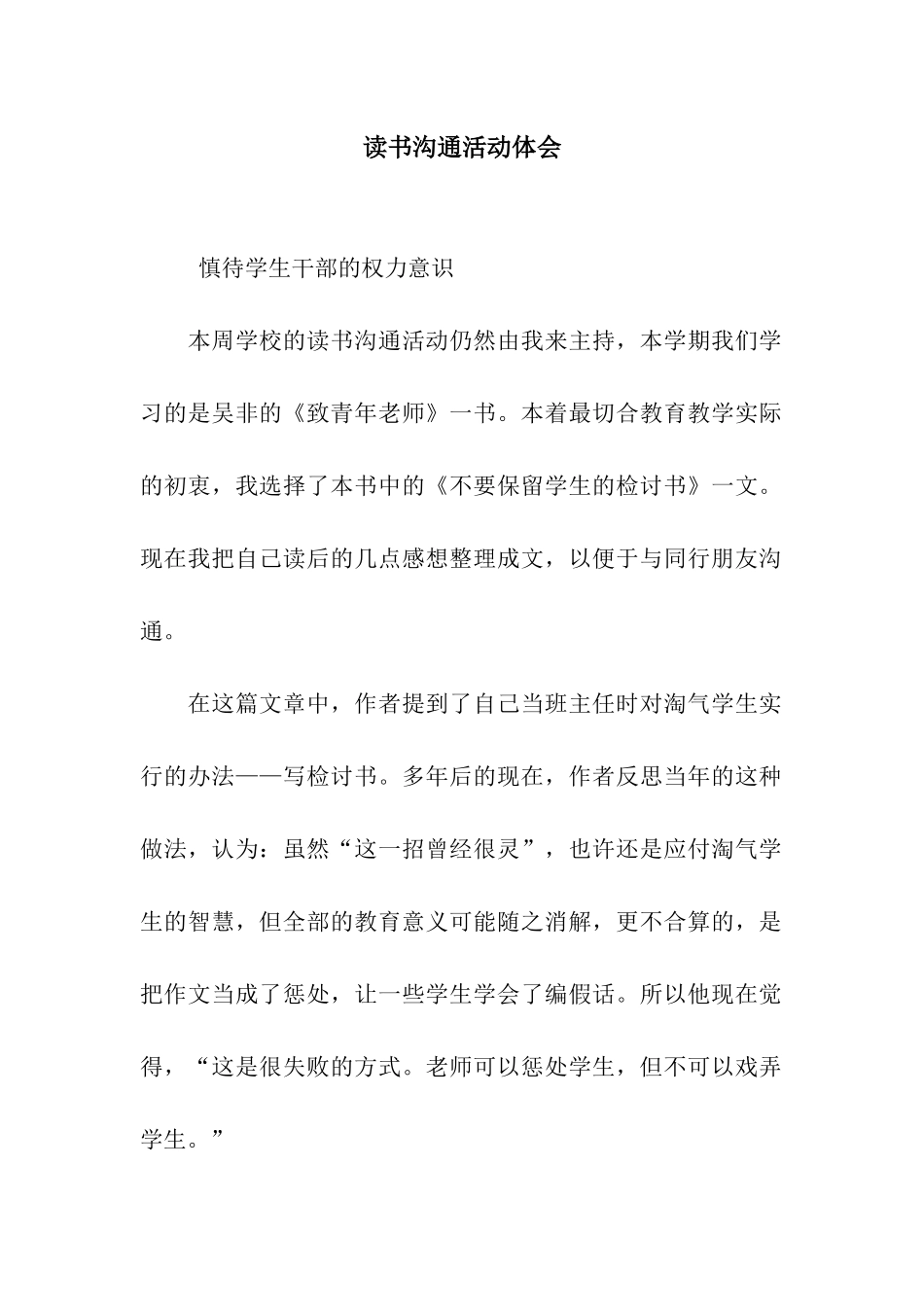 读书交流活动体会_第1页