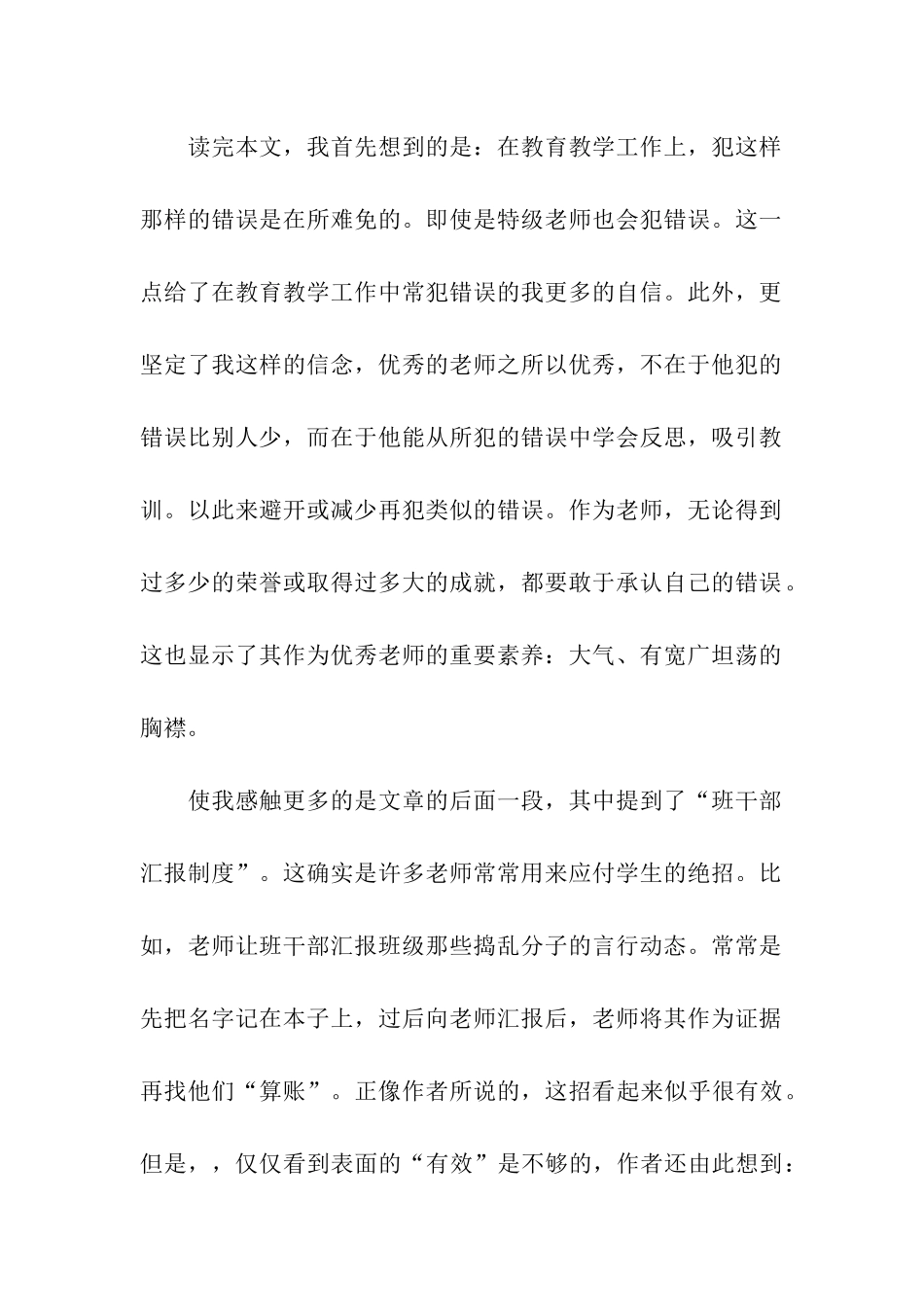 读书交流活动体会_第2页