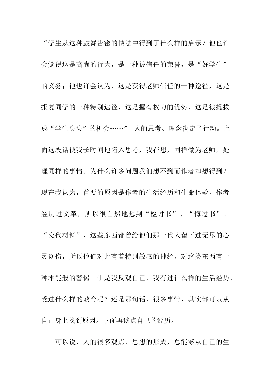 读书交流活动体会_第3页