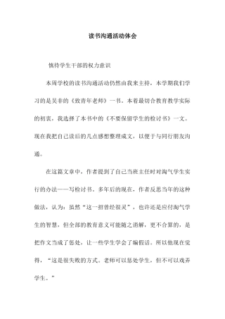 读书交流活动体会