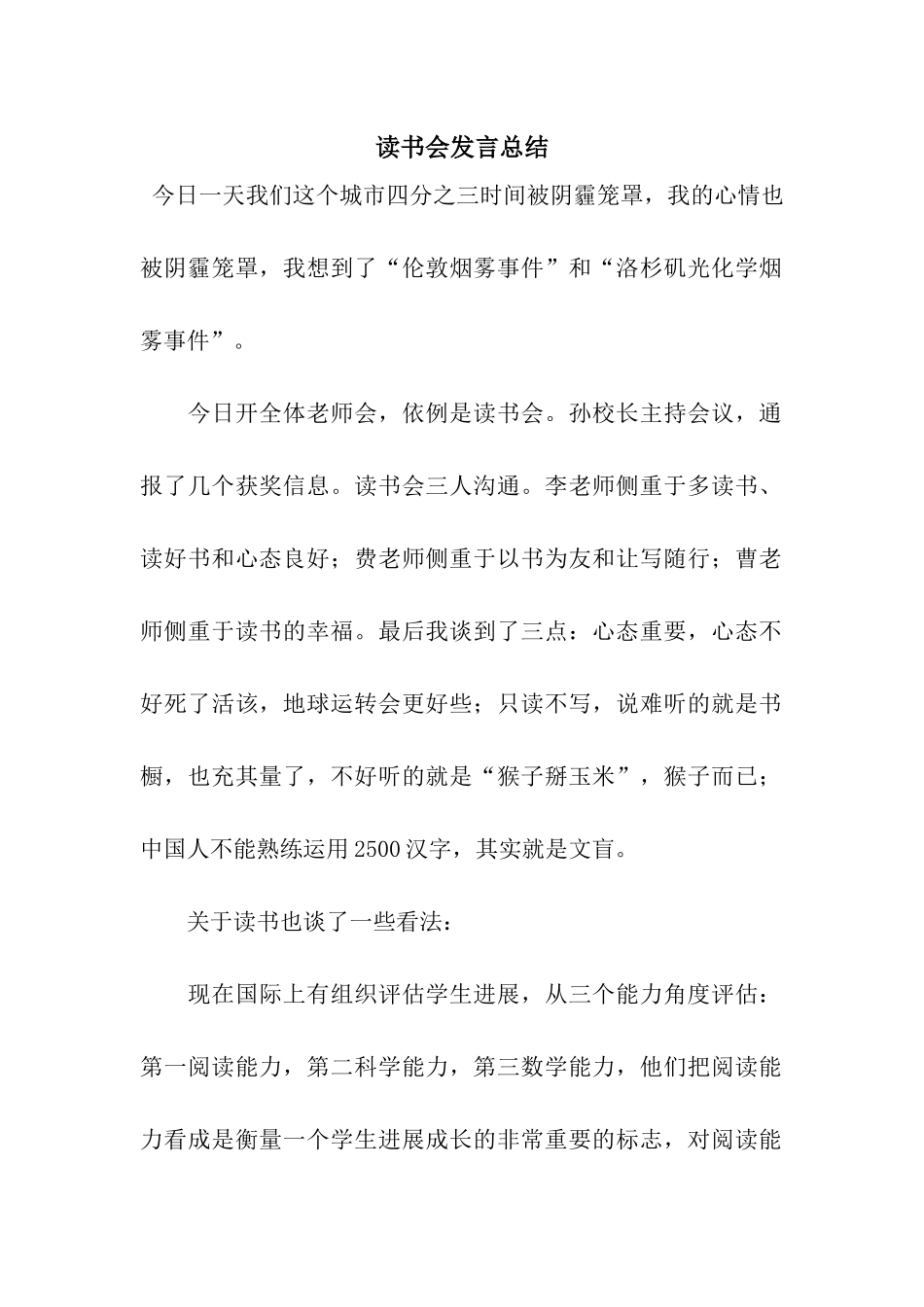 读书会发言总结_第1页