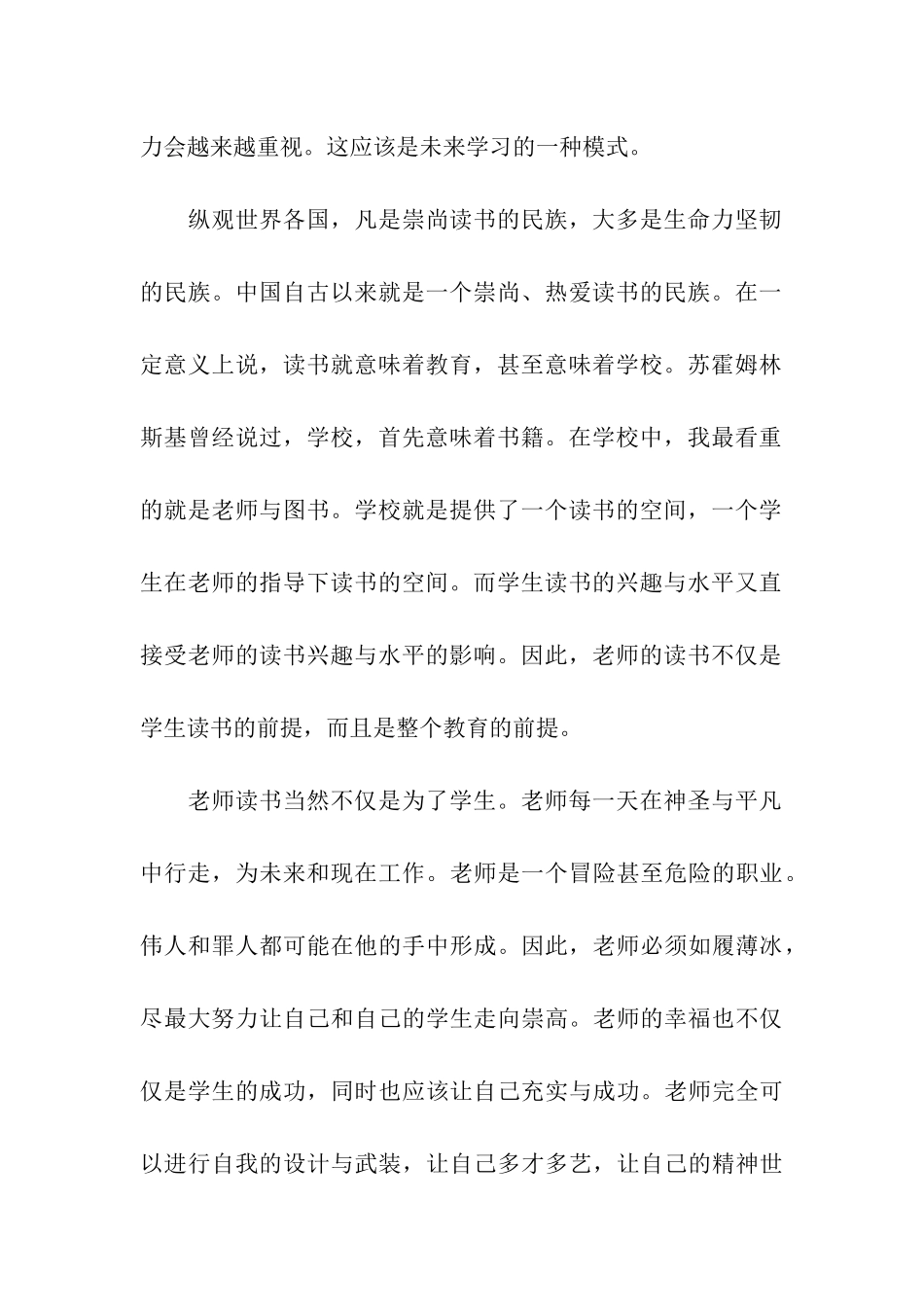 读书会发言总结_第2页