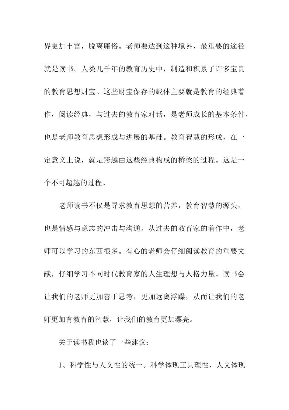 读书会发言总结_第3页