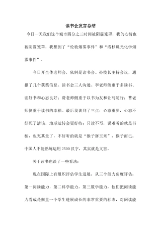 读书会发言总结