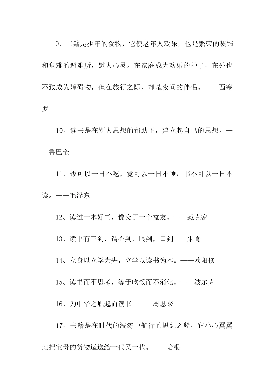 读书名言大全160句_第2页