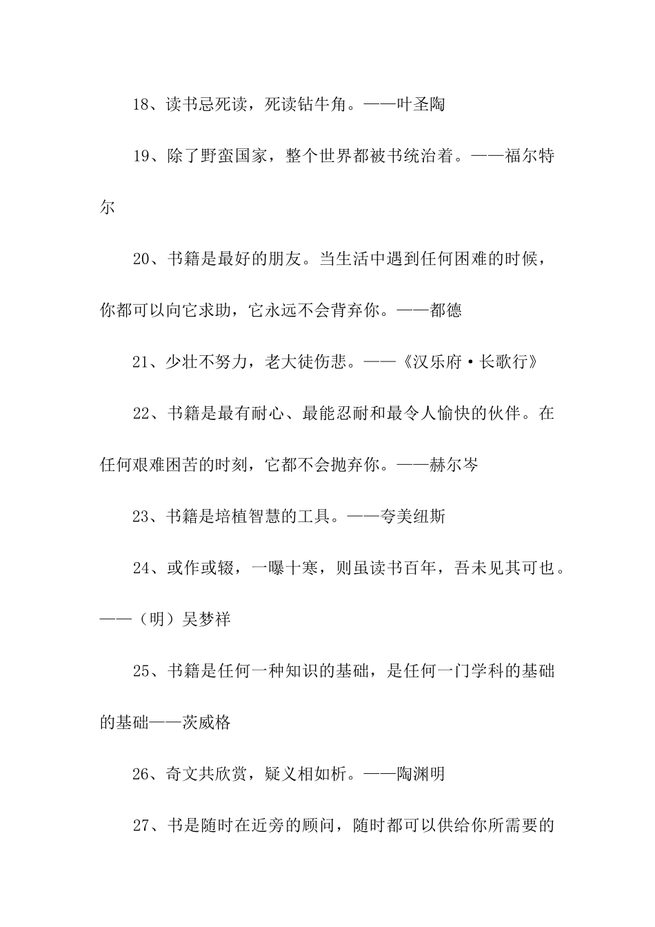 读书名言大全160句_第3页