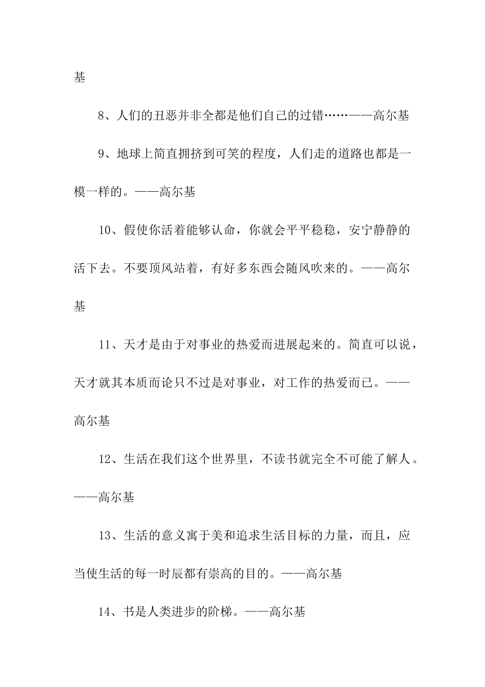 读书名人名言高尔基_第2页
