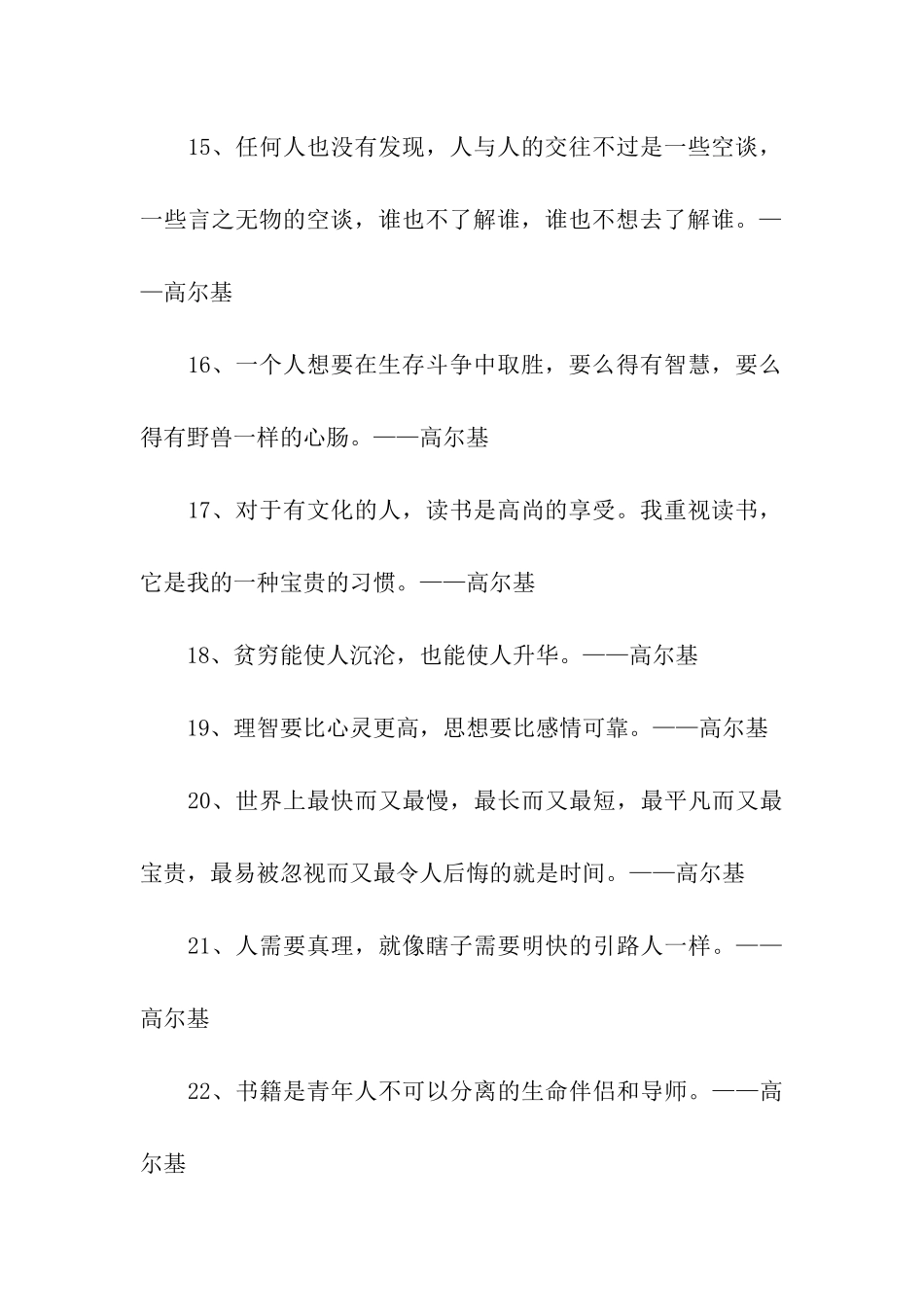 读书名人名言高尔基_第3页