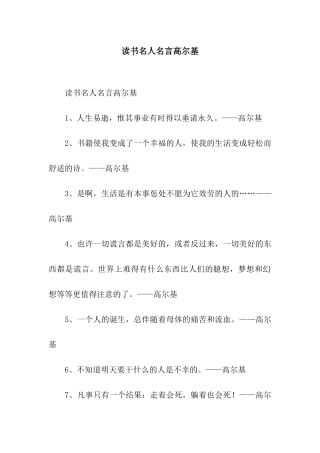 读书名人名言高尔基