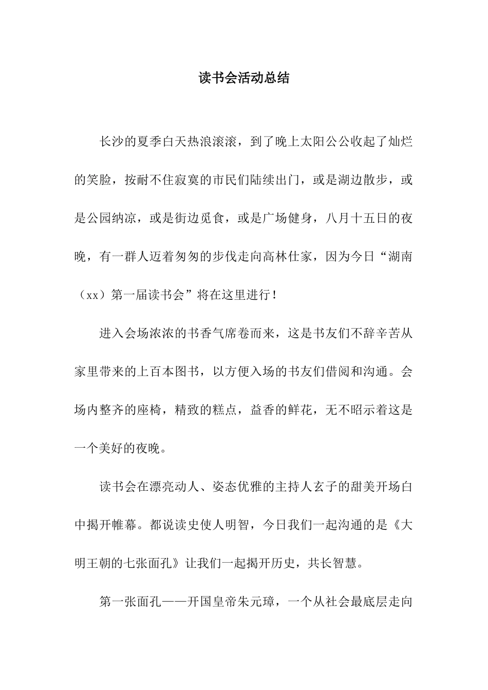 读书会活动总结_第1页