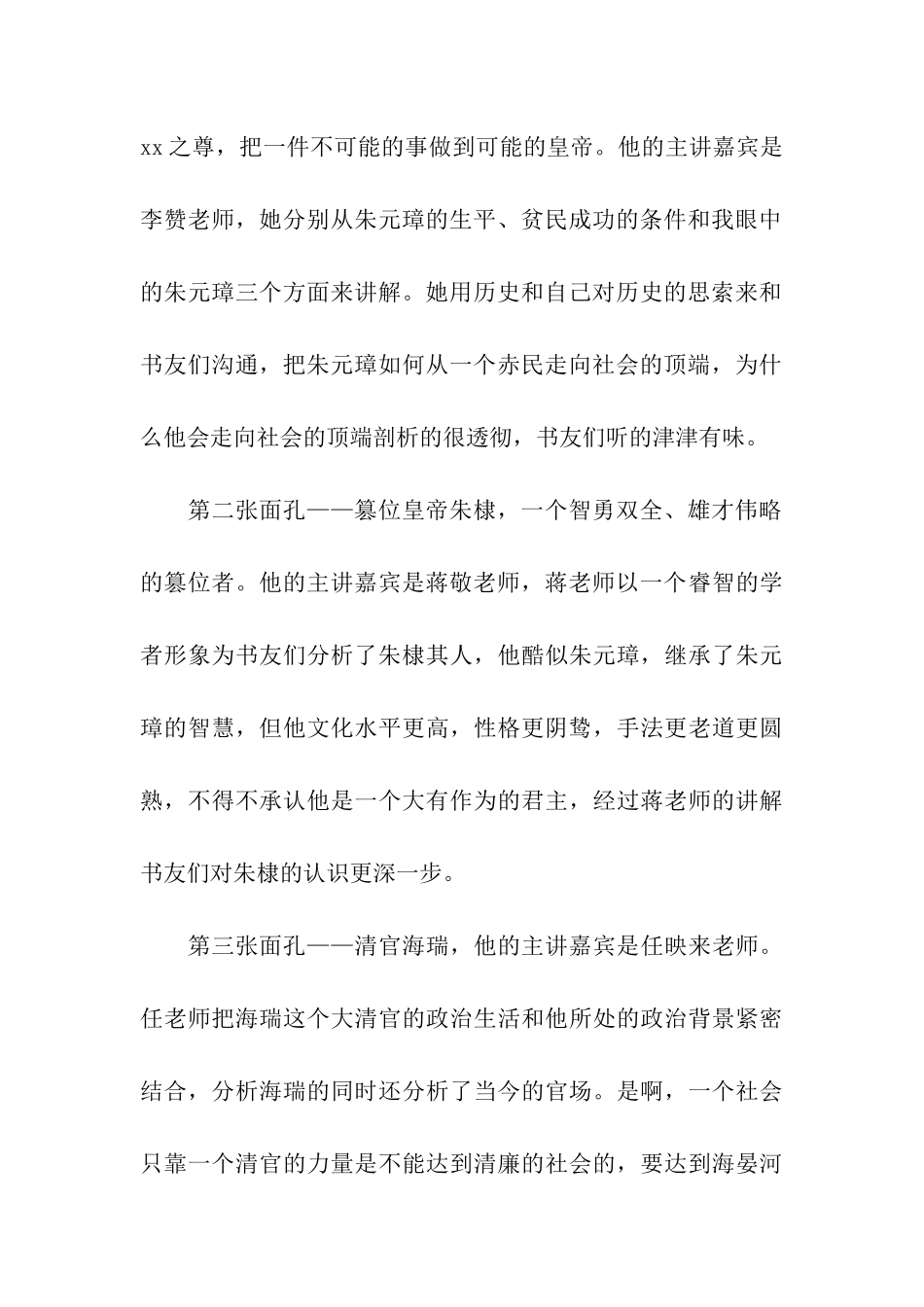 读书会活动总结_第2页