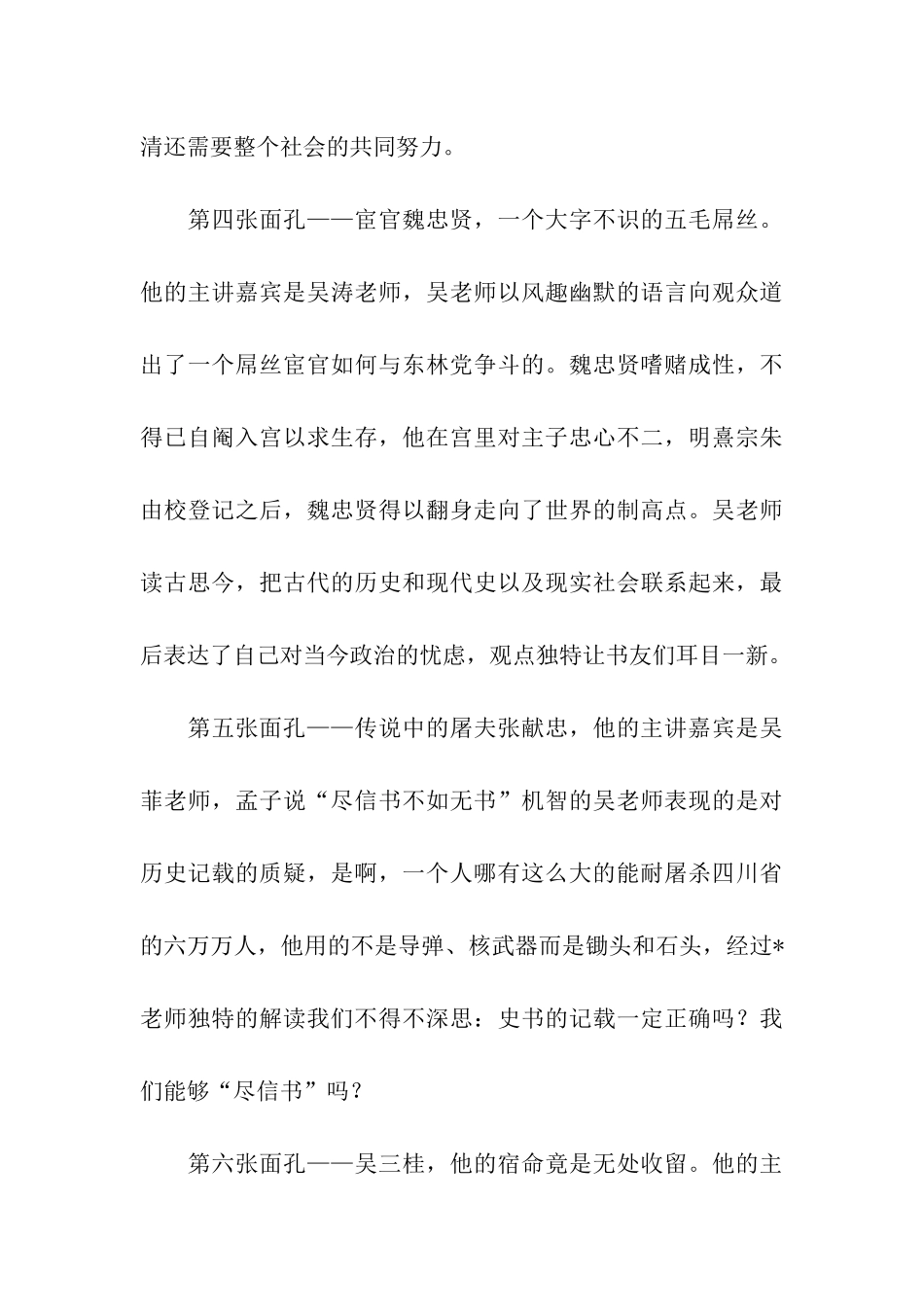 读书会活动总结_第3页