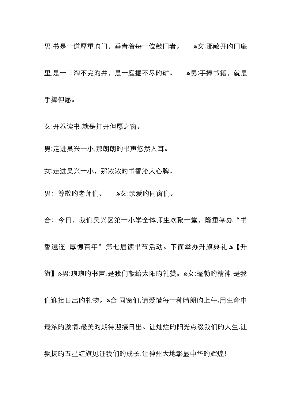 读书会开场白_第1页
