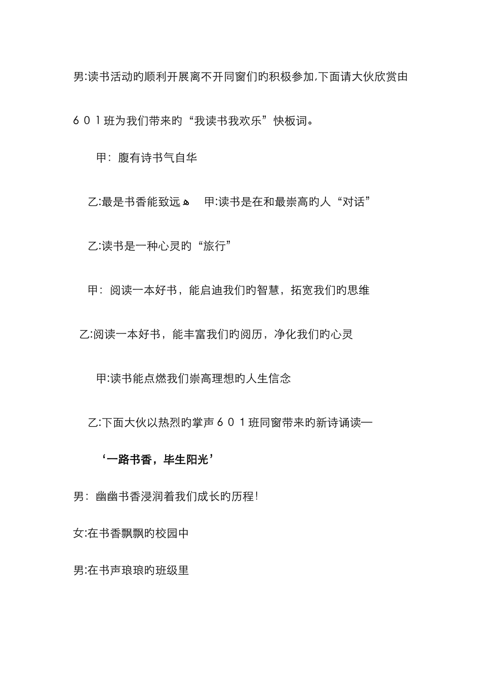 读书会开场白_第2页