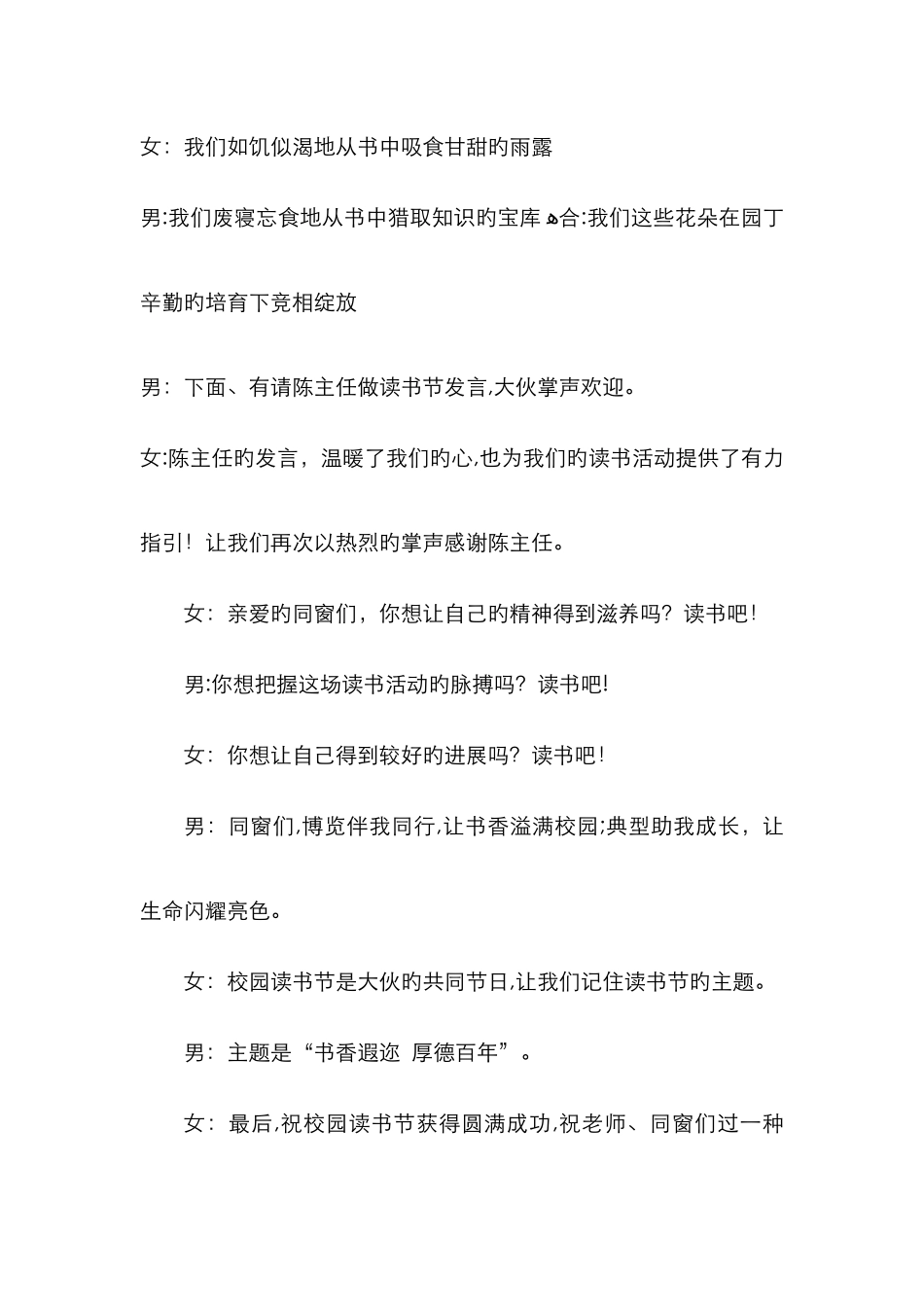 读书会开场白_第3页
