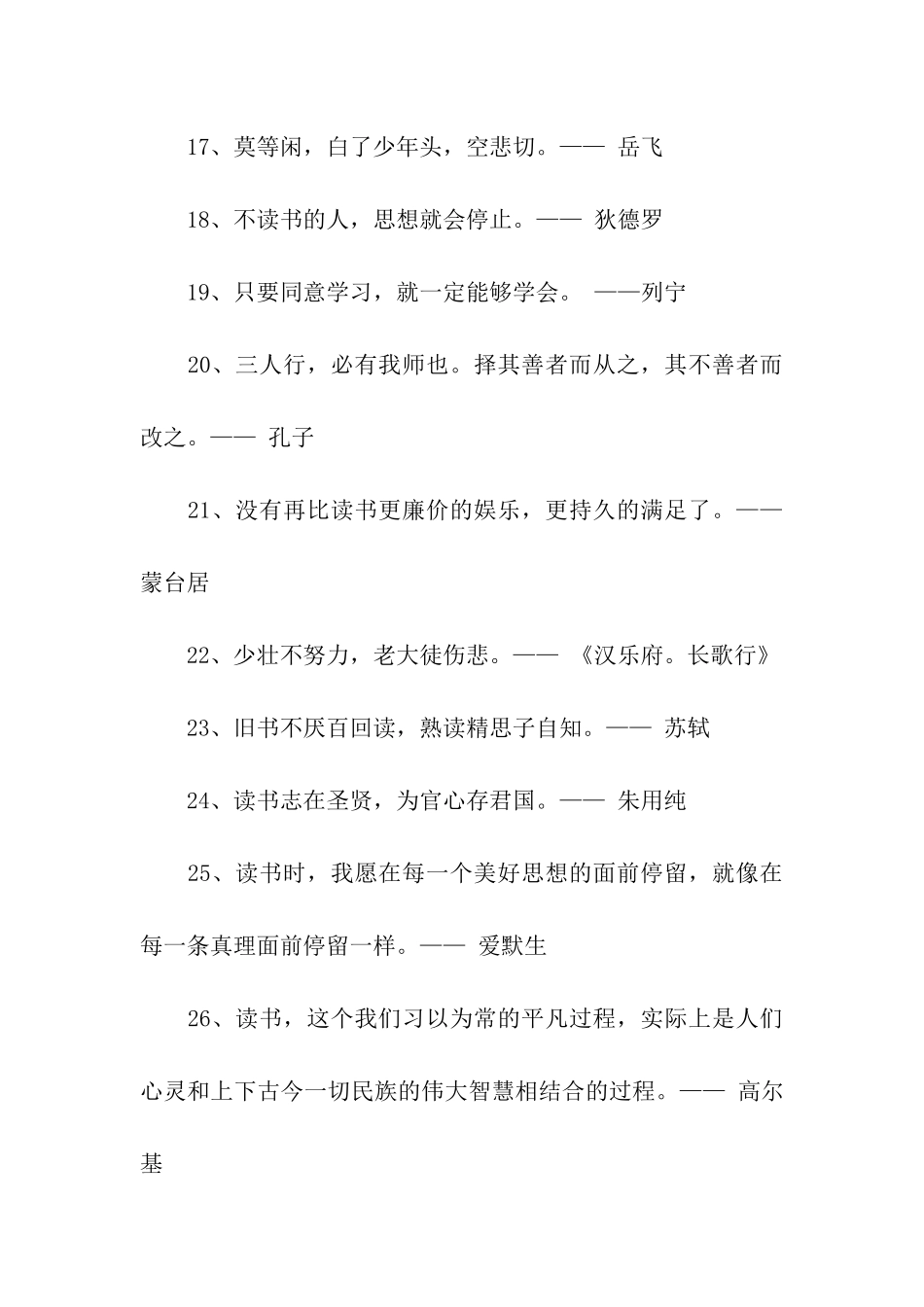 读书励志格言_第3页