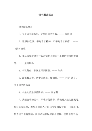 读书励志格言
