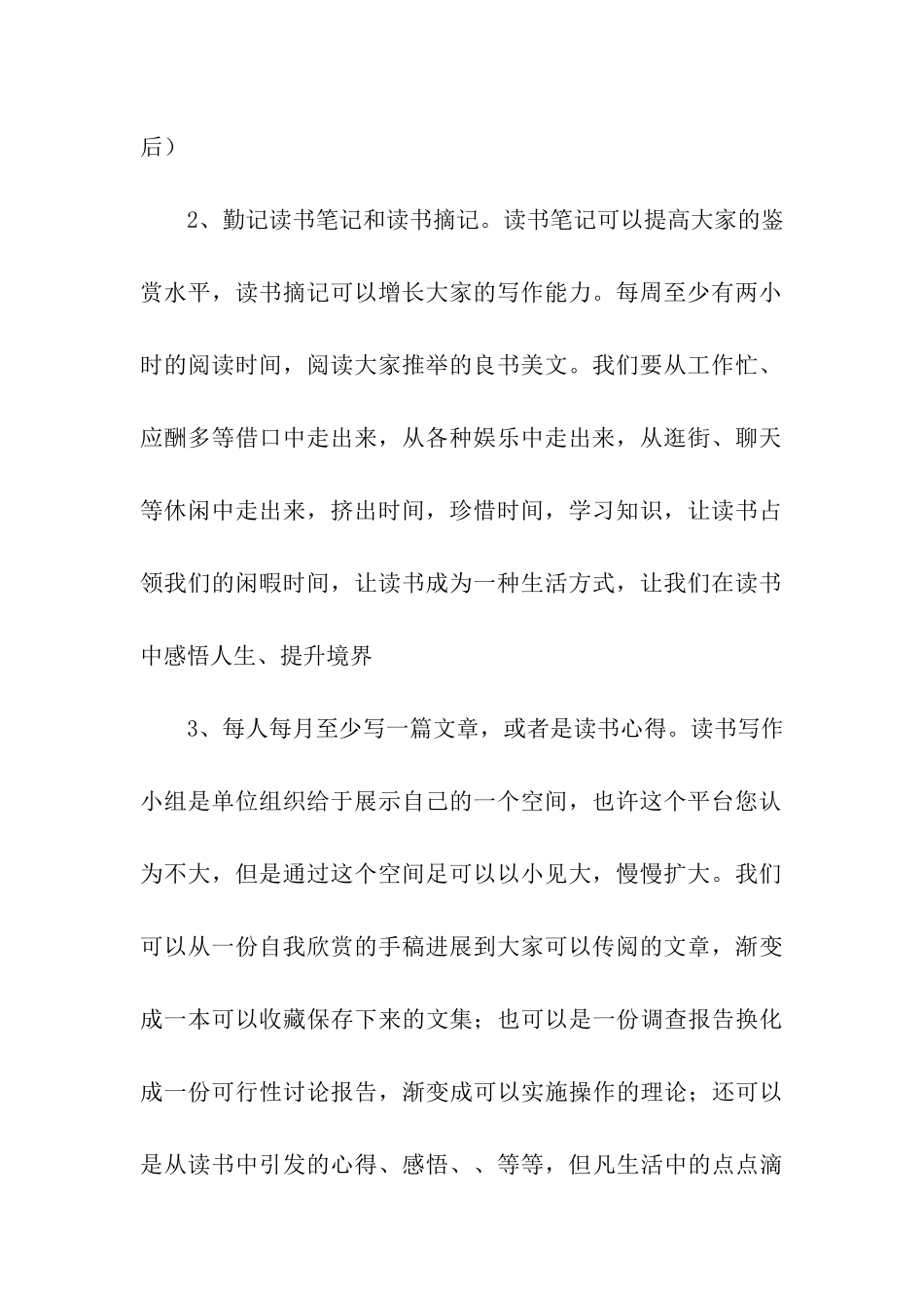 读书写作兴趣小组活动倡议书_第2页