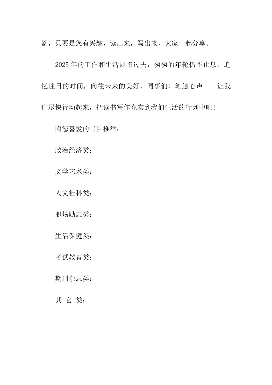 读书写作兴趣小组活动倡议书_第3页