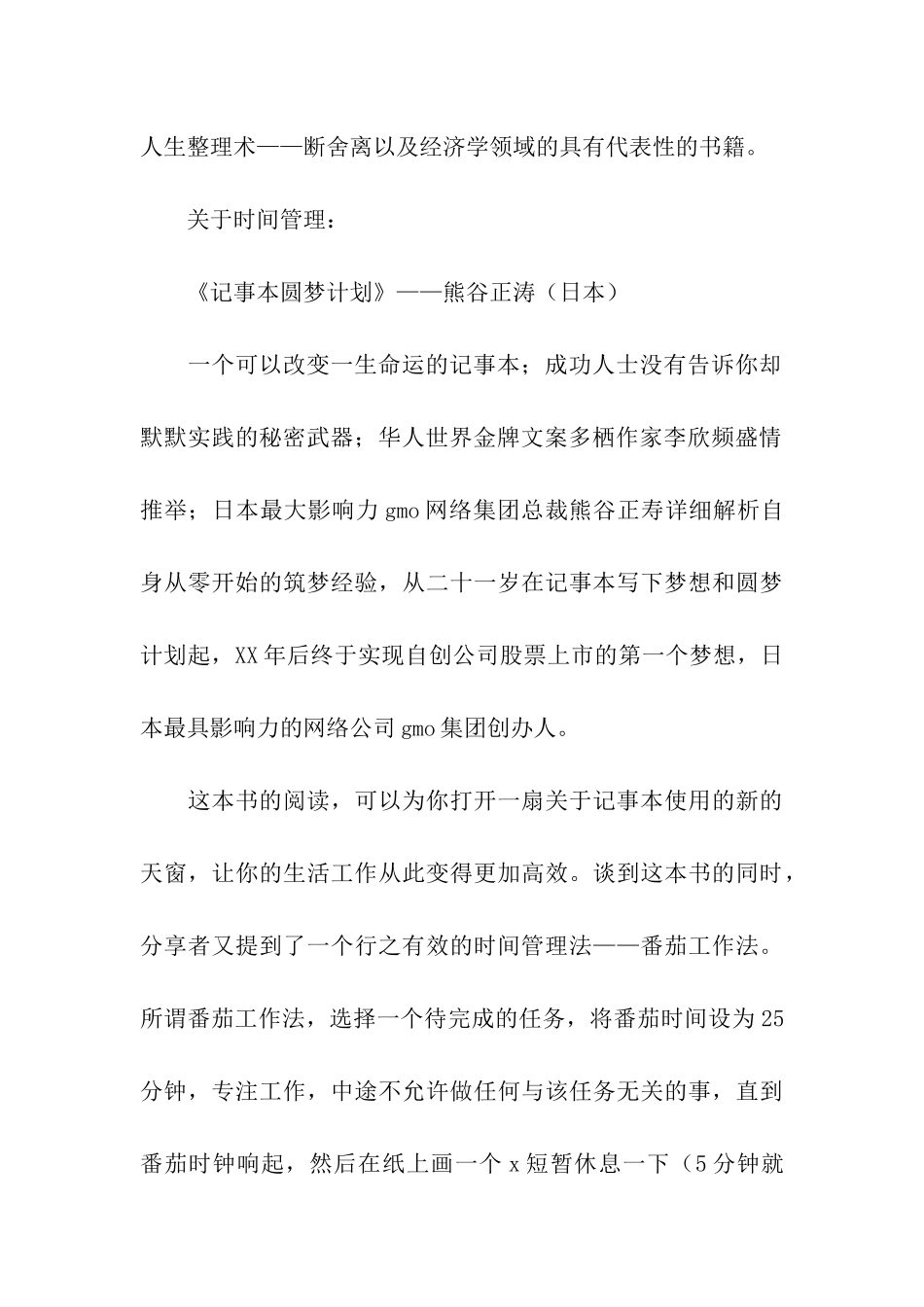 读书会第一期活动总结_第2页