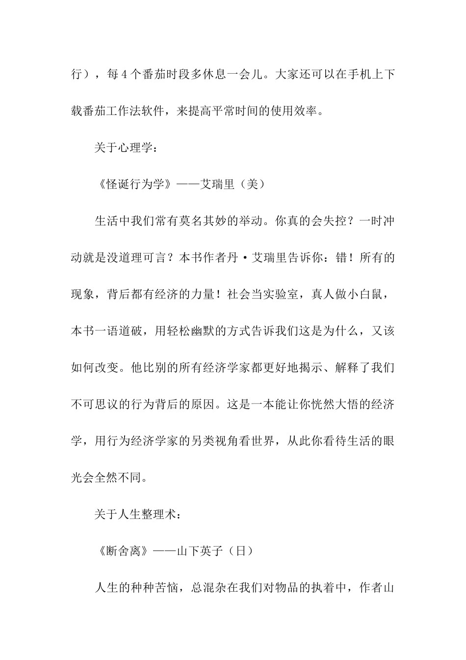 读书会第一期活动总结_第3页