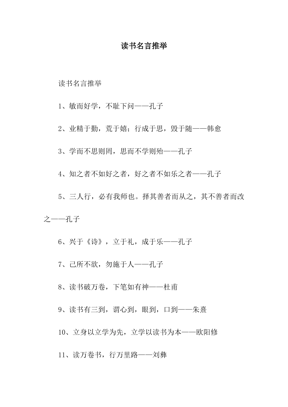 读书名言推荐_第1页