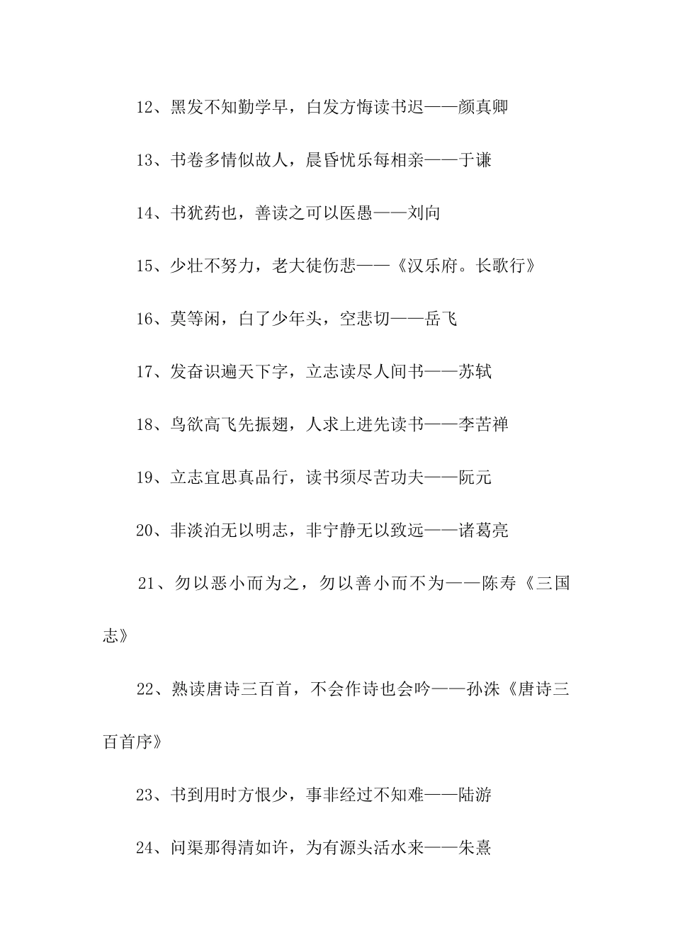 读书名言推荐_第2页