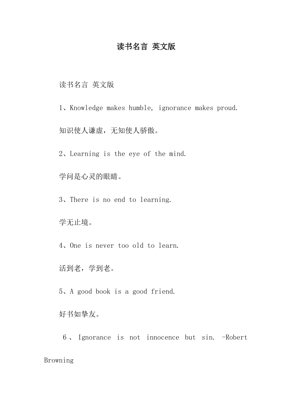 读书名言-英文版_第1页