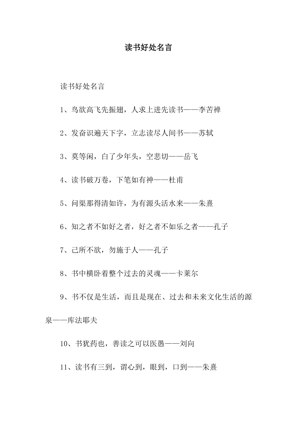 读书好处名言_第1页