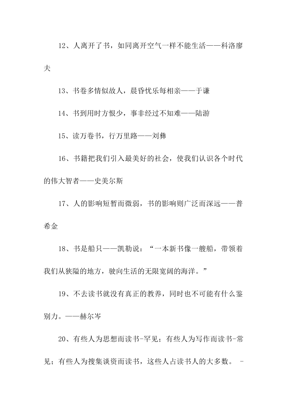 读书好处名言_第2页