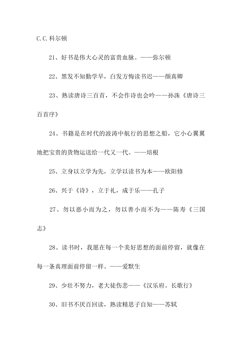 读书好处名言_第3页