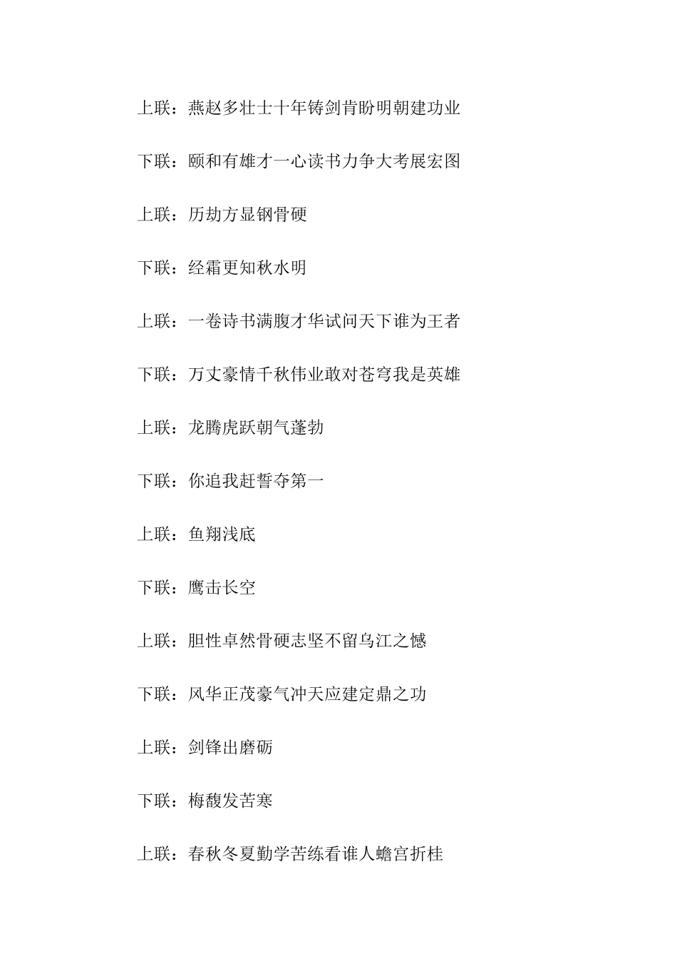 读书励志对联_第2页