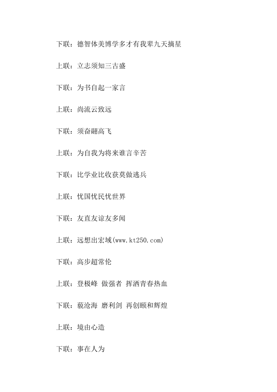 读书励志对联_第3页