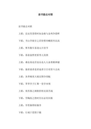 读书励志对联