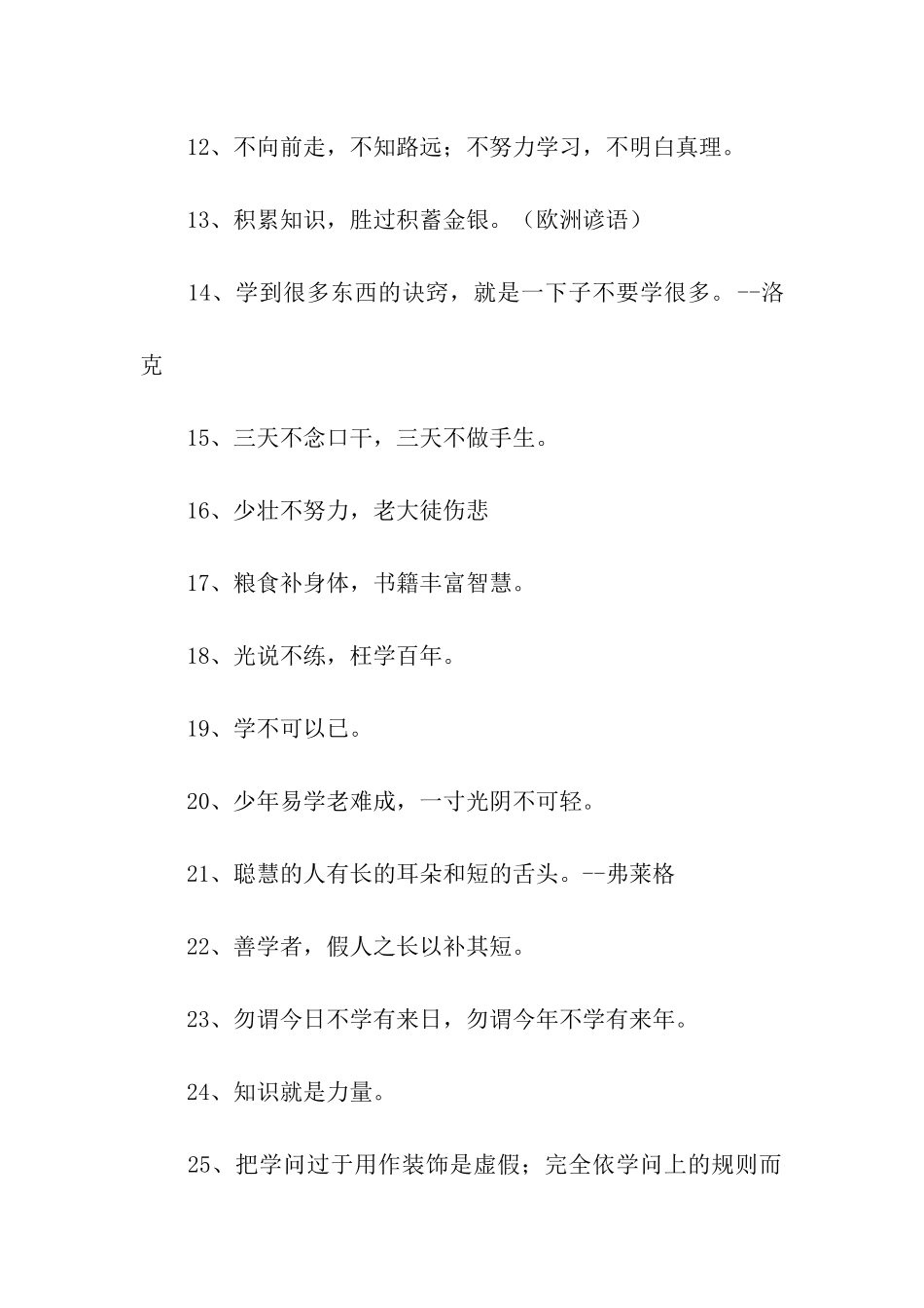 读书学习励志谚语_第2页