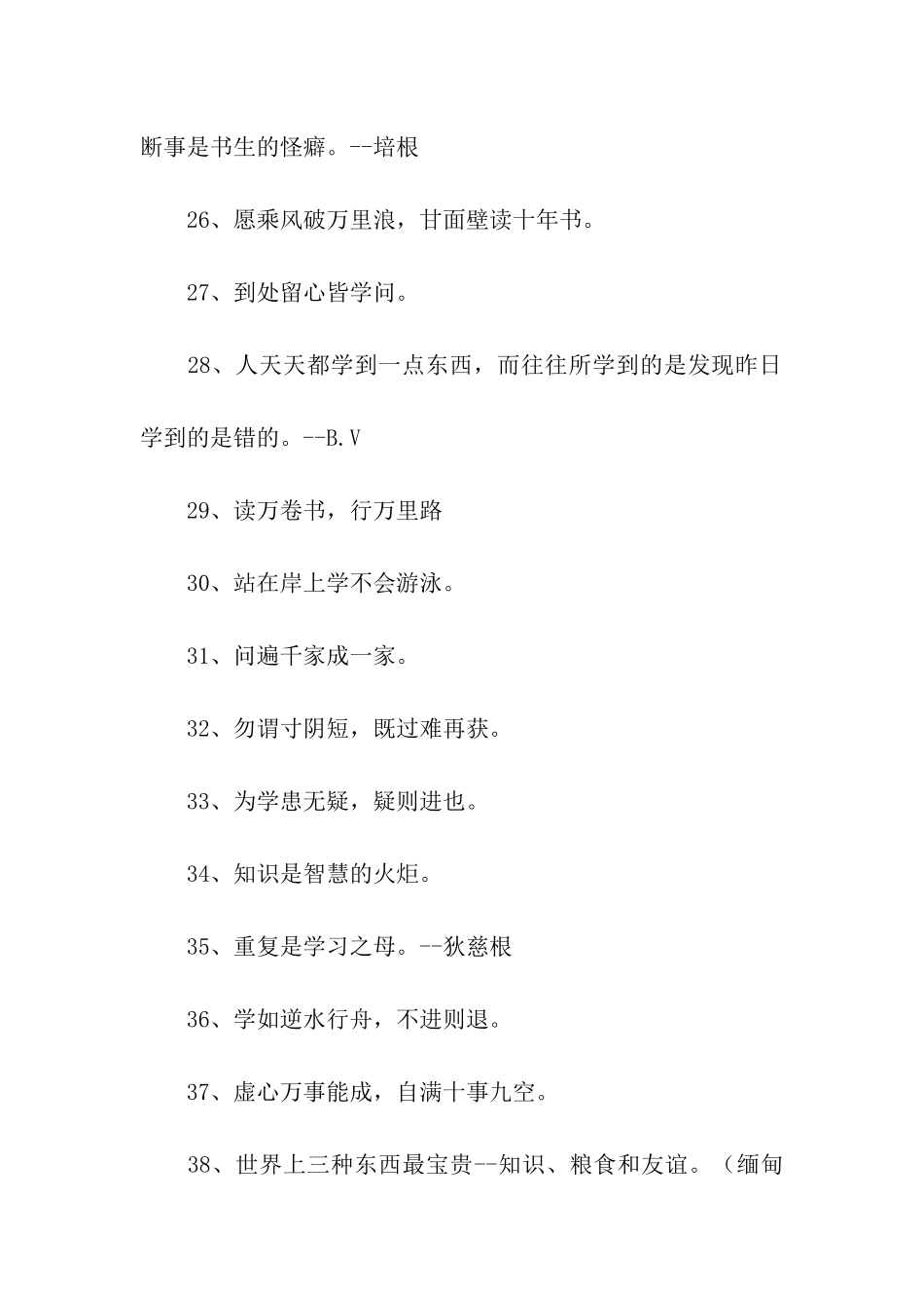 读书学习励志谚语_第3页