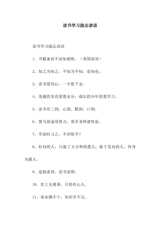 读书学习励志谚语