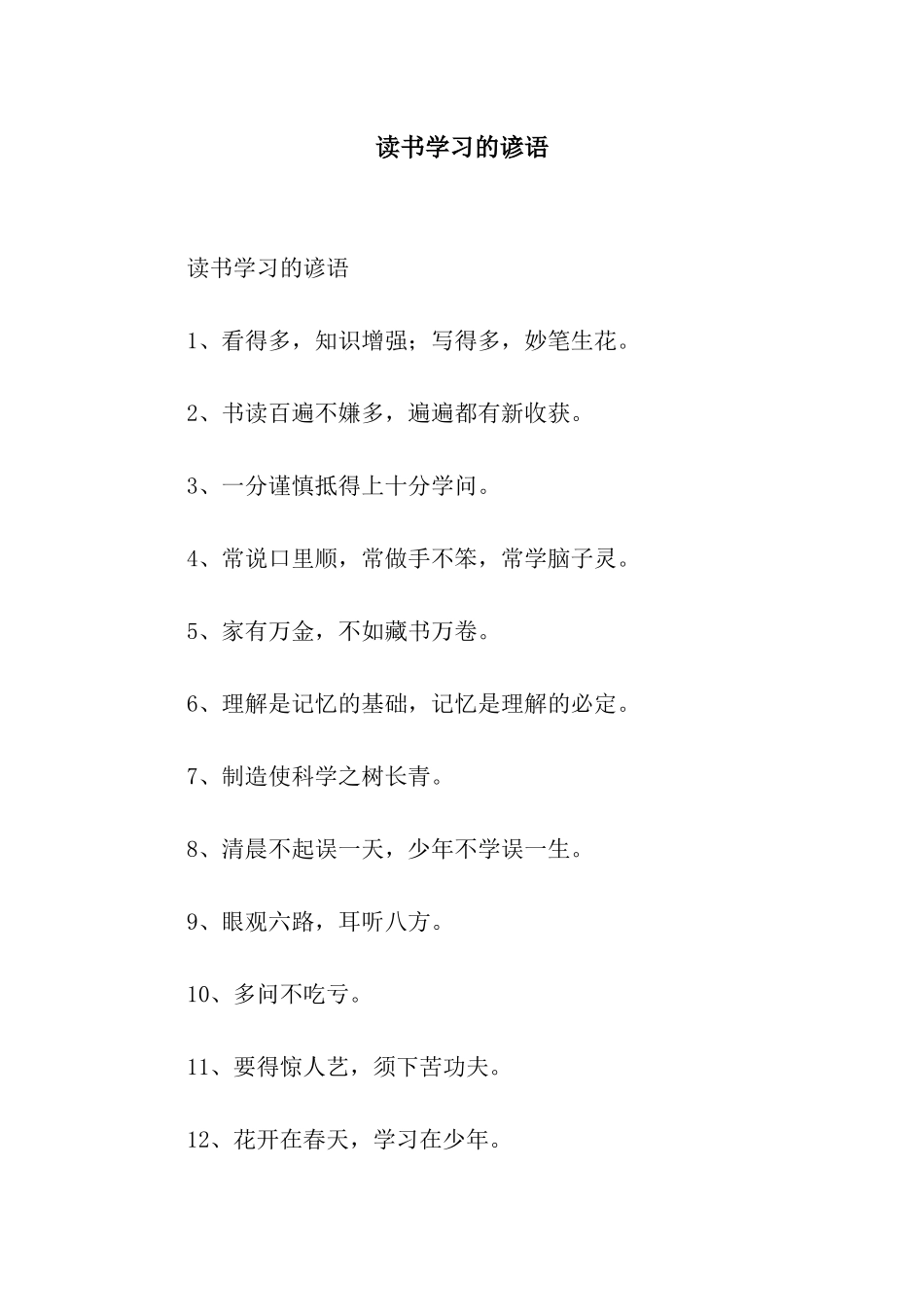 读书学习的谚语_第1页