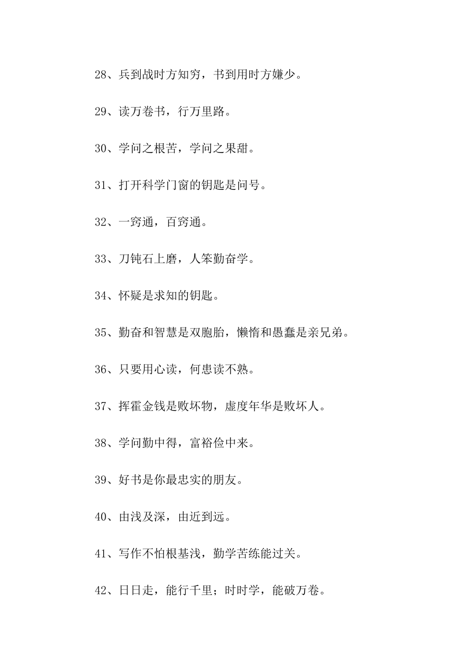 读书学习的谚语_第3页