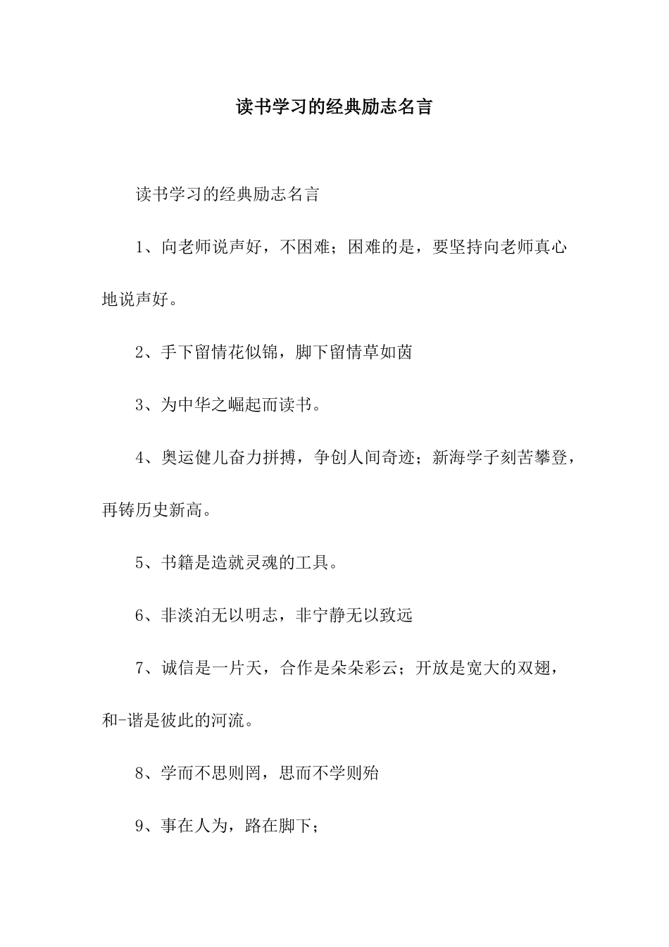 读书学习的经典励志名言_第1页