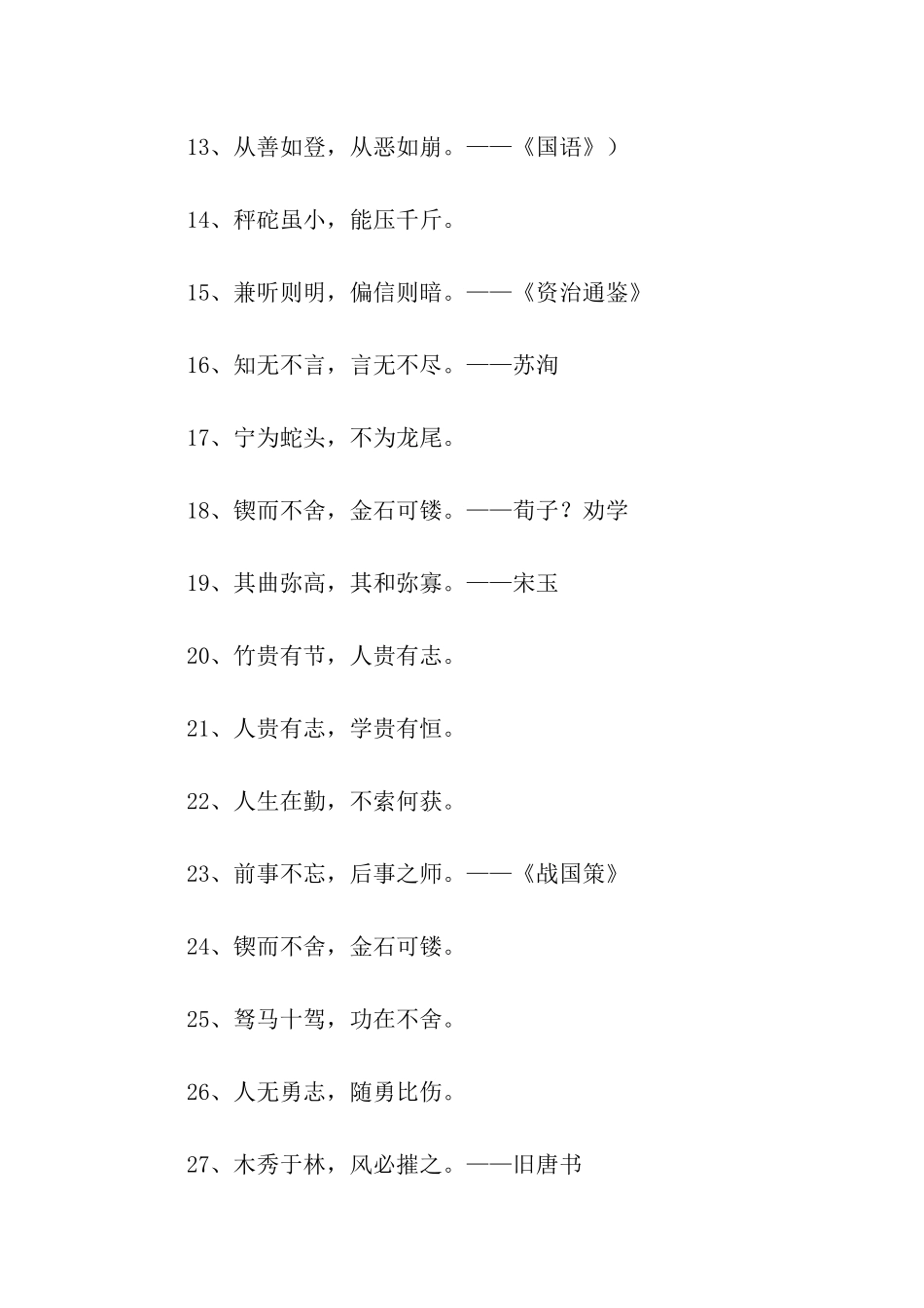 读书名言大全8个字的_第2页