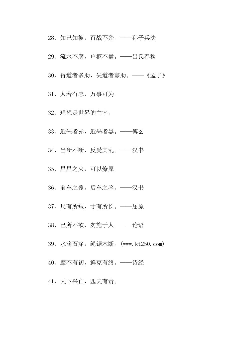 读书名言大全8个字的_第3页