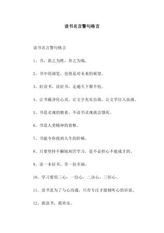读书名言警句格言