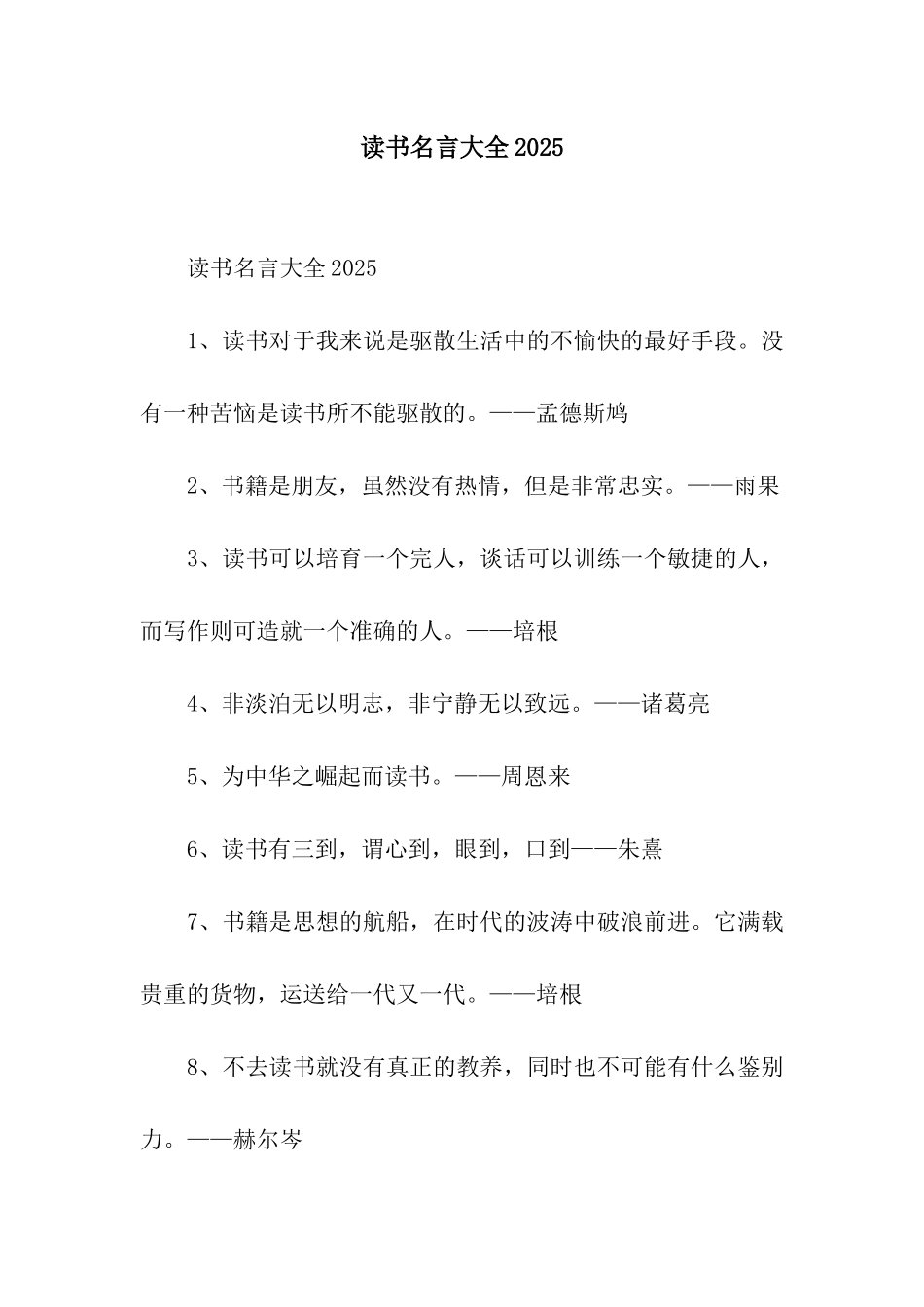 读书名言大全2025_第1页