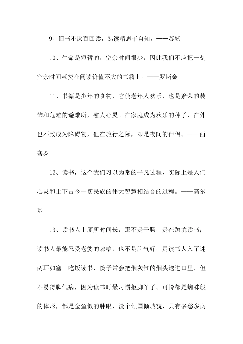 读书名言大全2025_第2页