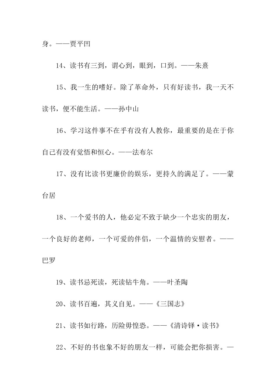 读书名言大全2025_第3页